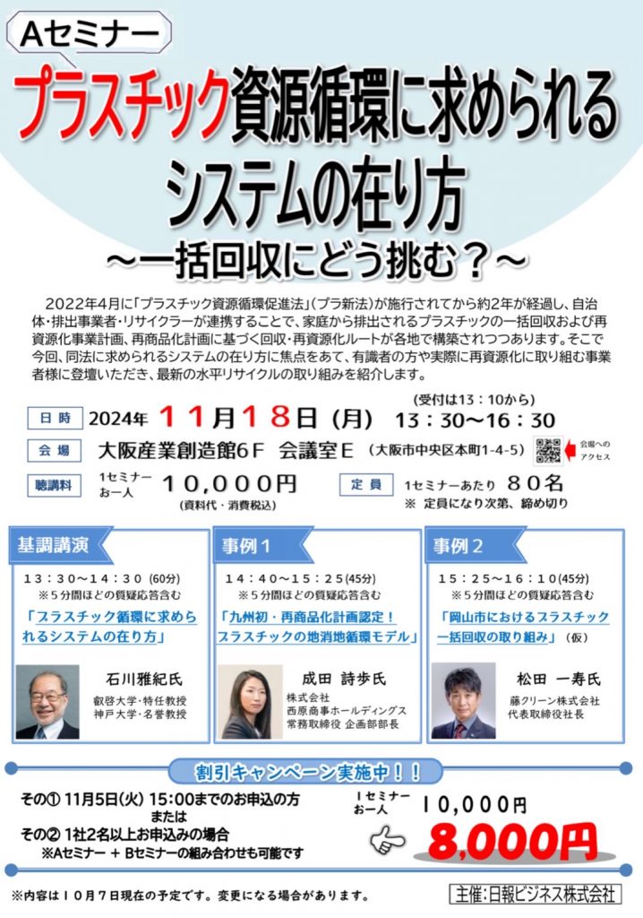 【イベント告知】11/18（月）弊社 代表者取締役社長 松田一寿が登壇いたします！