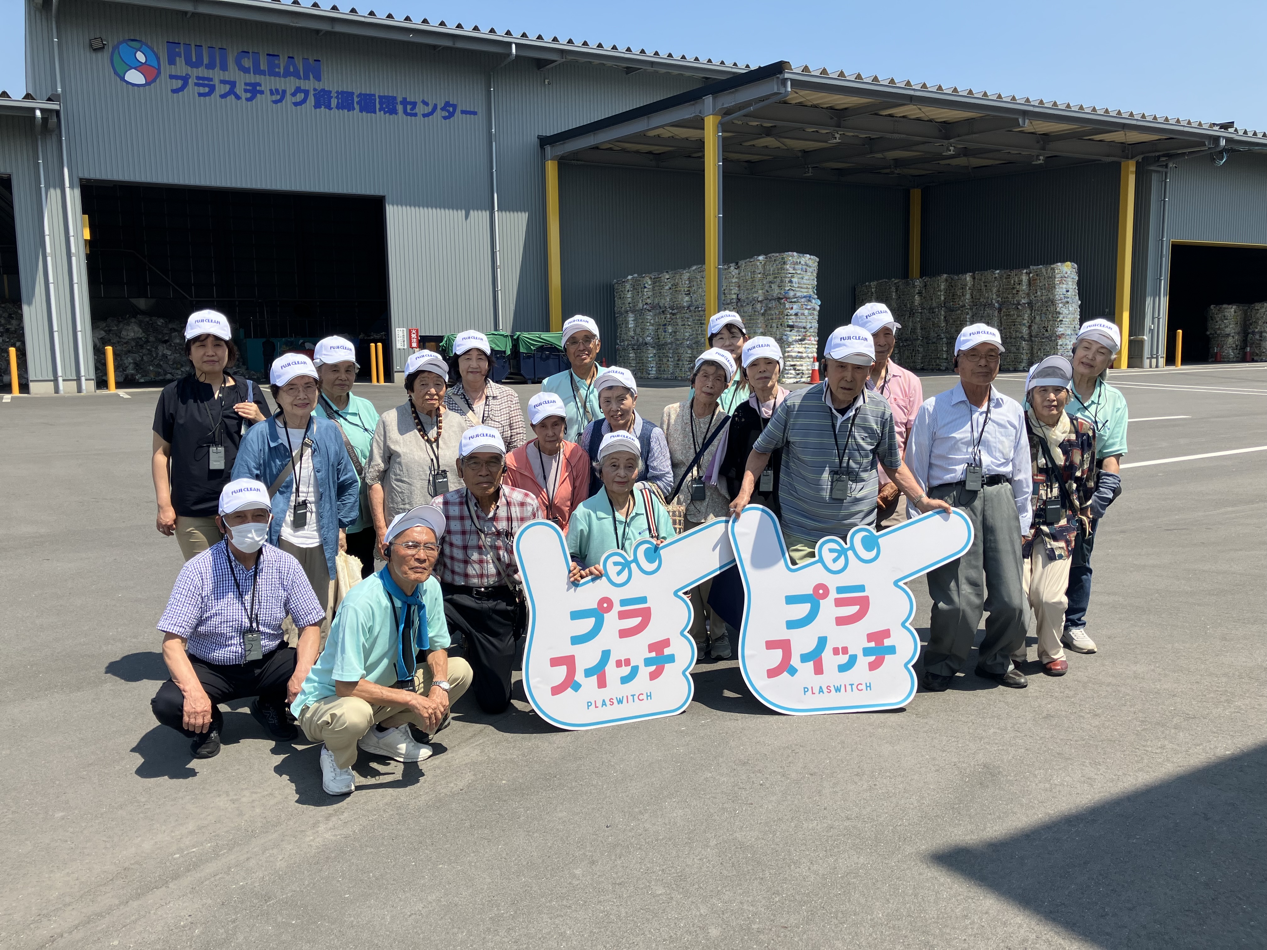 富山公民館の皆様 プラスチック資源循環センター見学会