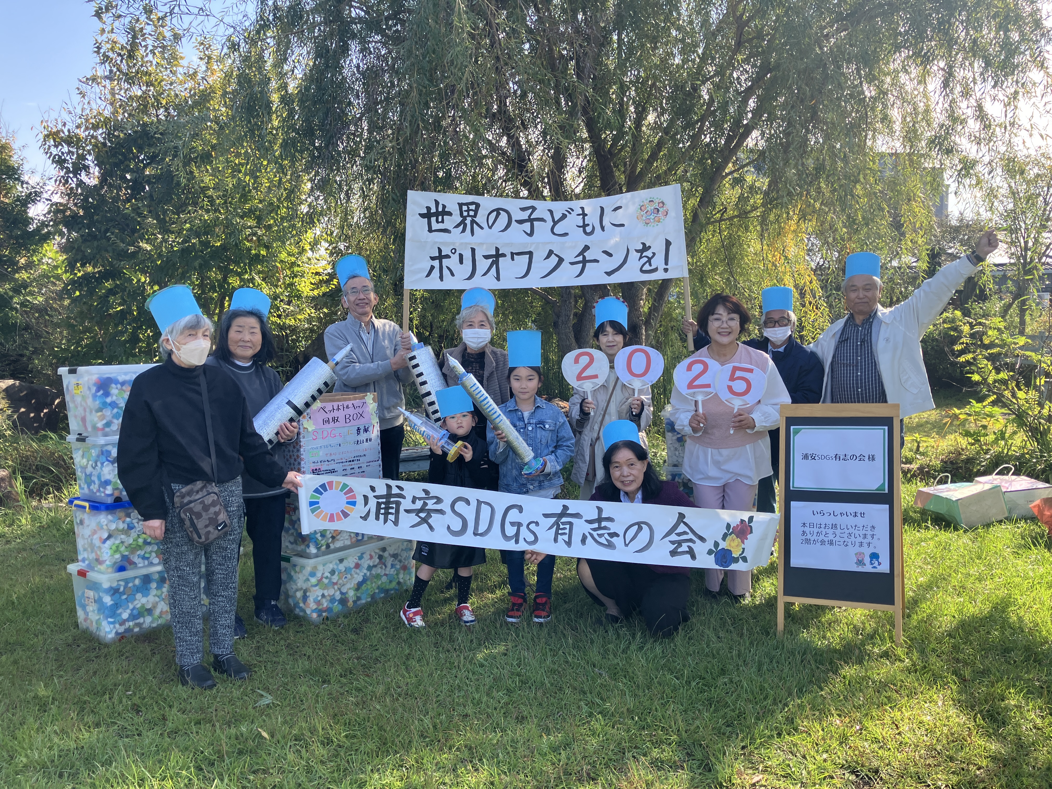 ペットボトルキャップをワクチンに（浦安SDGs有志の会 様）