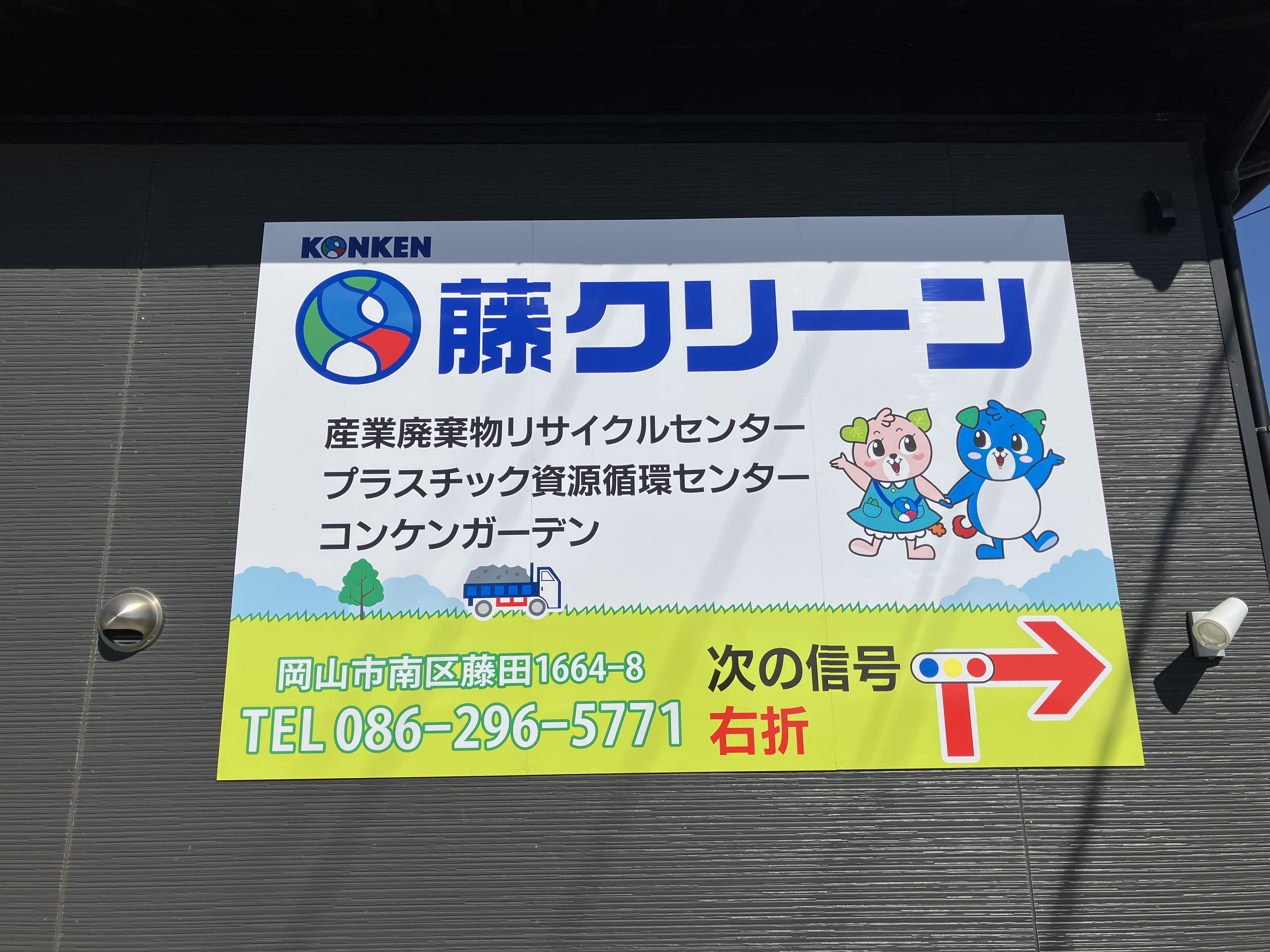 【南区藤田】看板設置しました