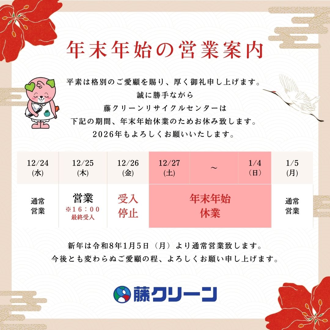 岡山の産業廃棄物処分なら藤クリーン